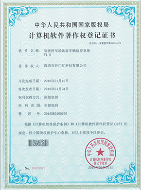 智能停車場(chǎng)訪客車輛監(jiān)控系統(tǒng)